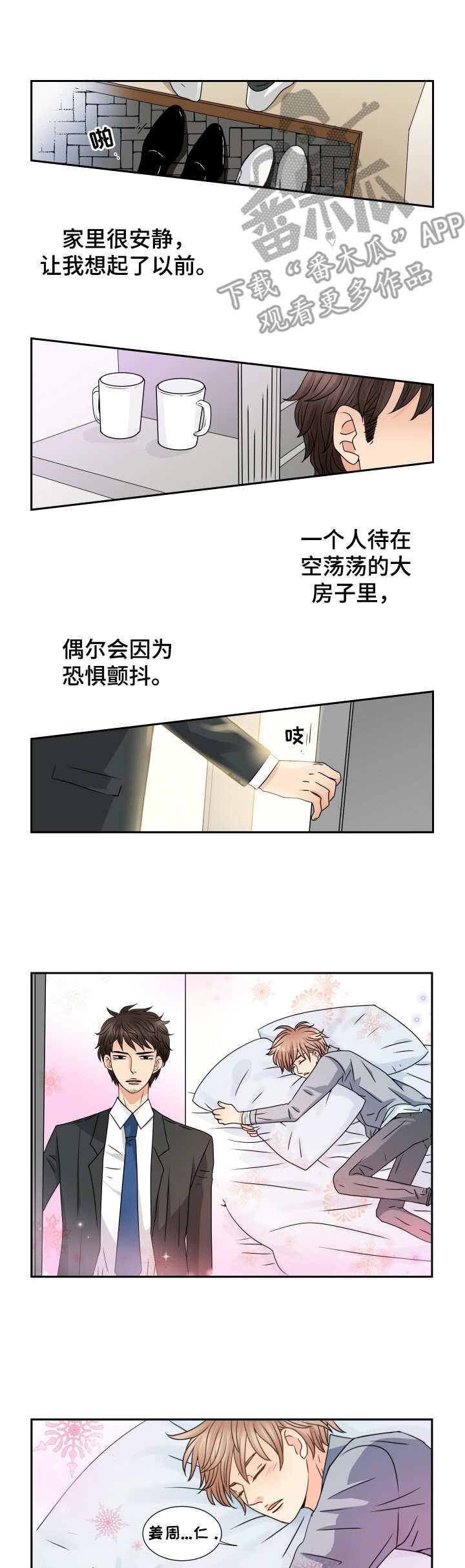 与你相拥什么意思漫画,第66章：甜蜜的家（完结）1图