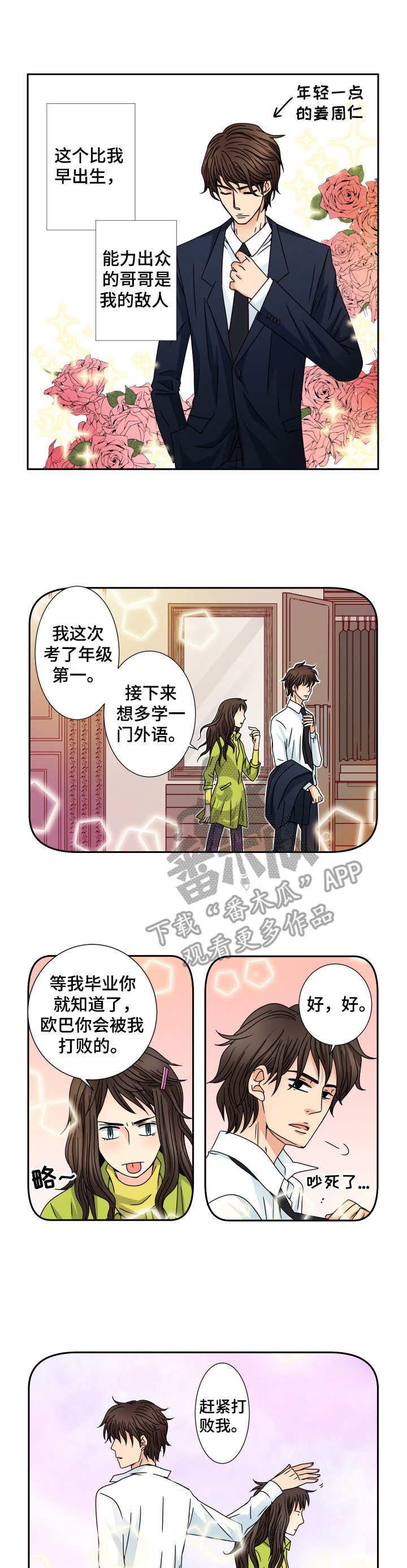 与你相拥入眠小说漫画,第33章：妹妹2图