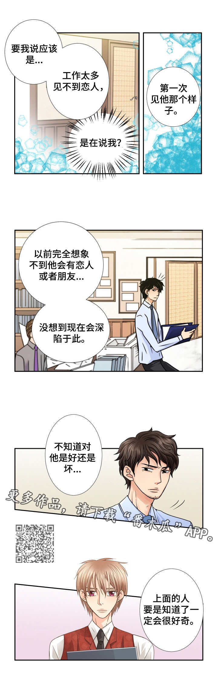 与你相随漫画,第43章：告诫1图