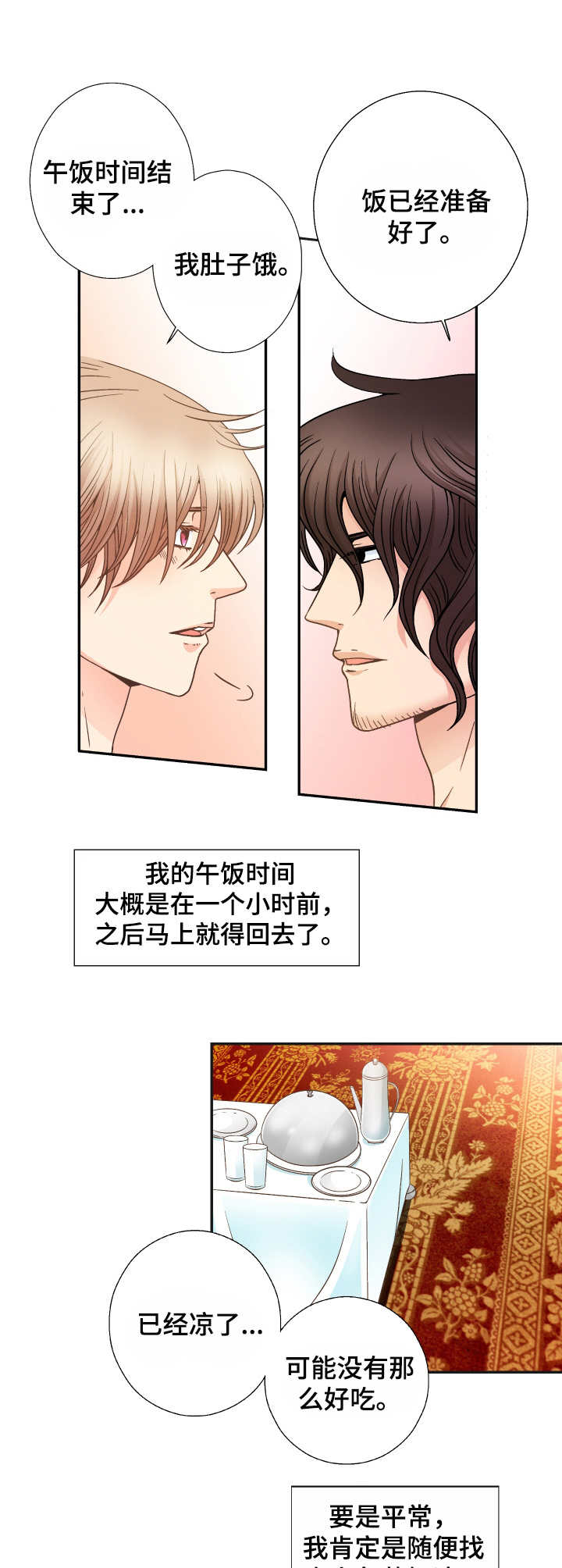 与你相拥而眠歌曲漫画,第18章：充电1图