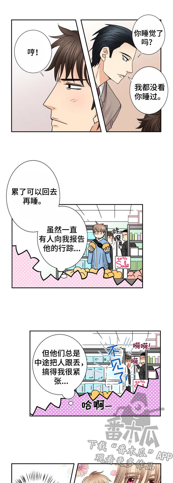 与你相恋到生命尽头漫画,第54章：出差1图