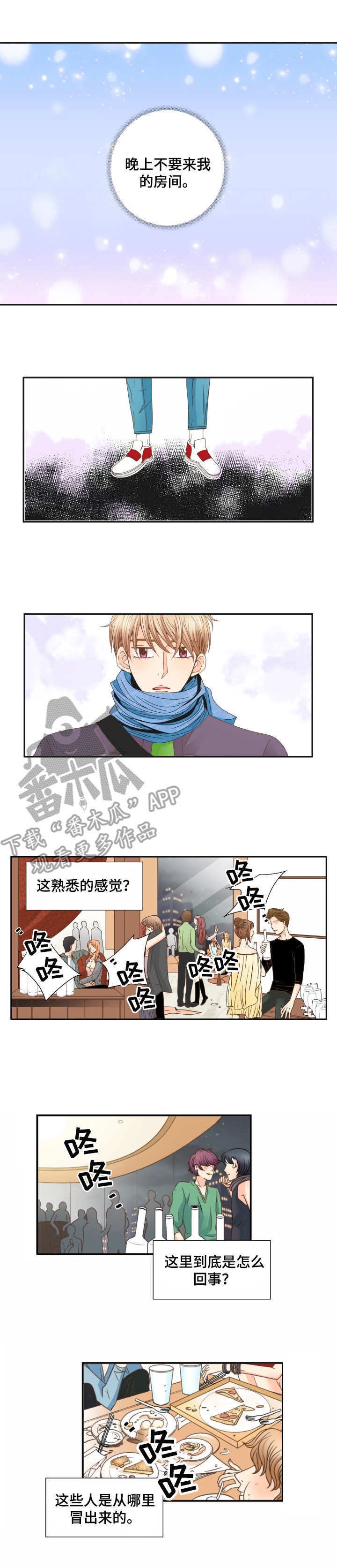 与你相拥是什么意思漫画,第19章：熟悉的感觉2图