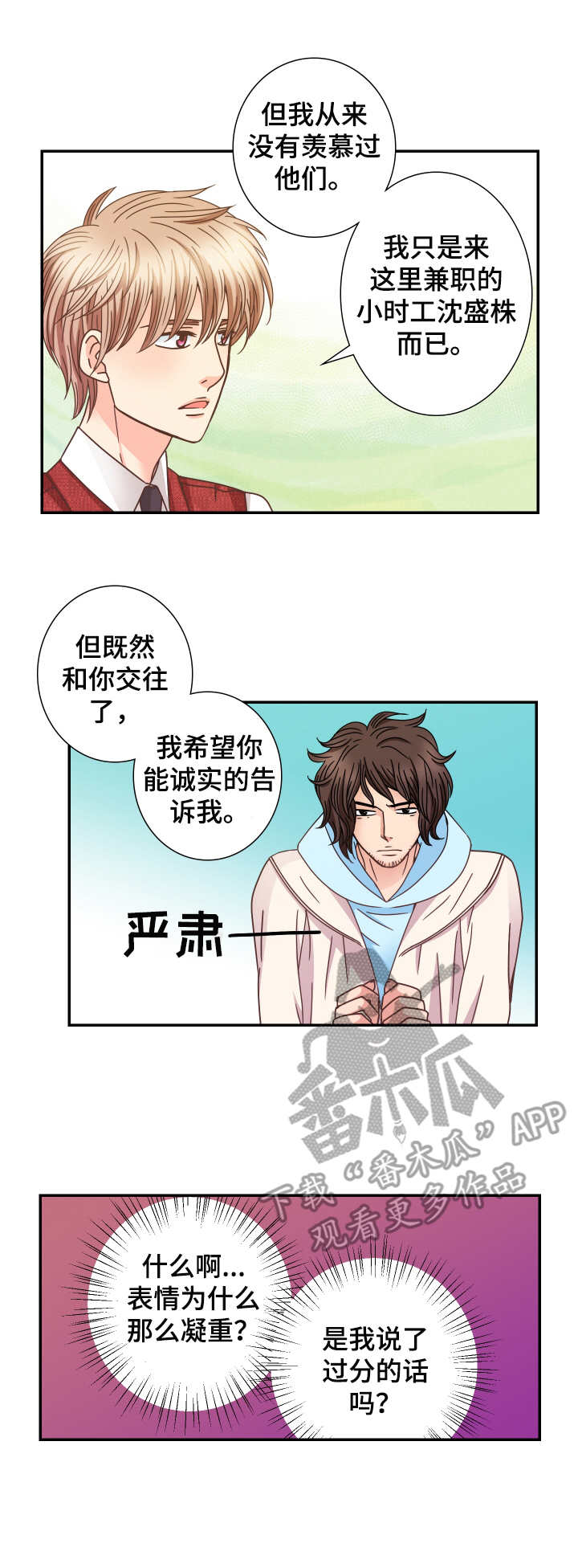 与你相拥入眠漫画,第16章：不真实感2图