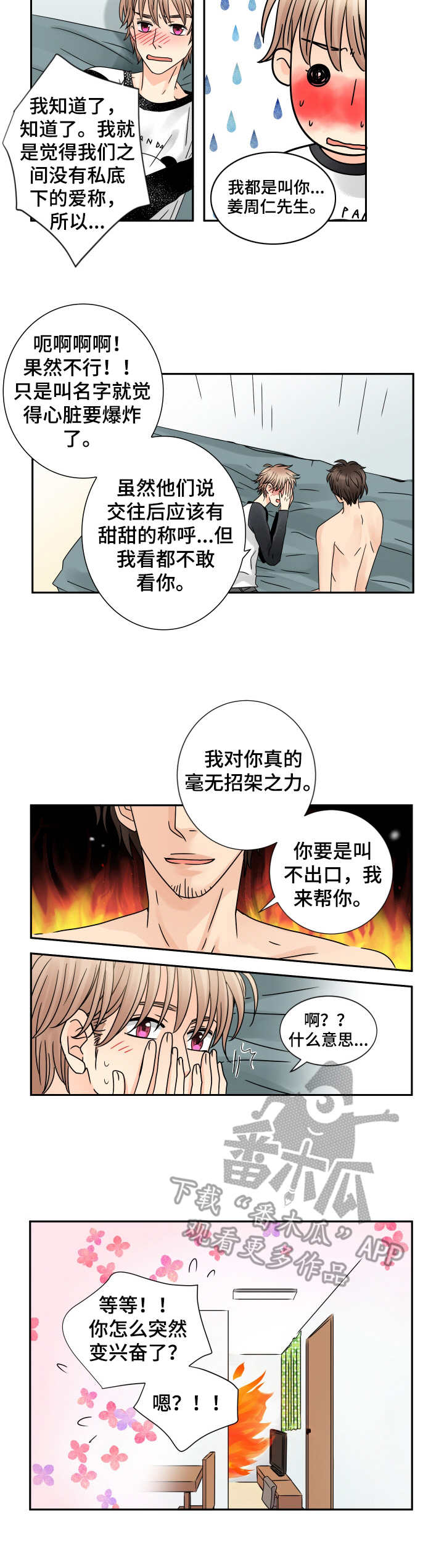 与你相拥入眠漫画,第59章：毫无招架之力2图