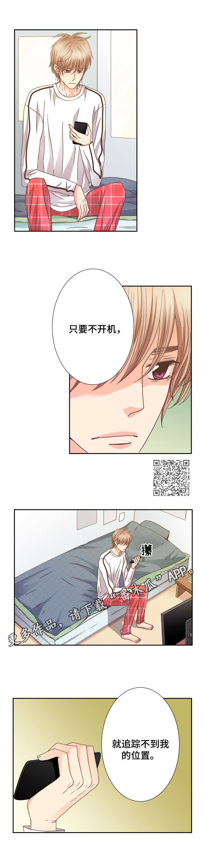 与你相遇漫画,第29章：新闻1图