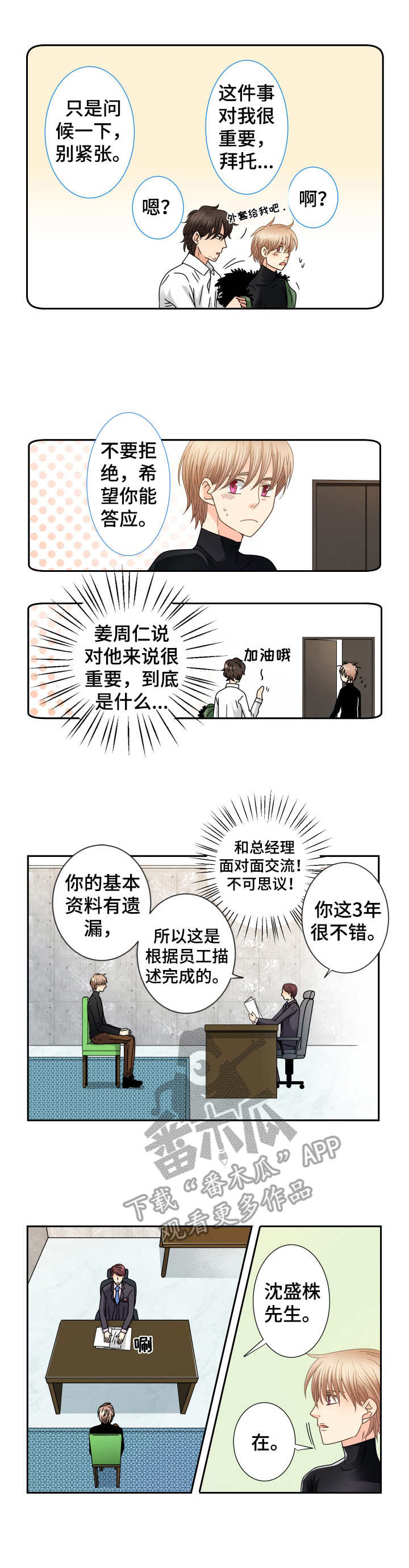 与你相拥而眠歌曲漫画,第38章：新职位1图