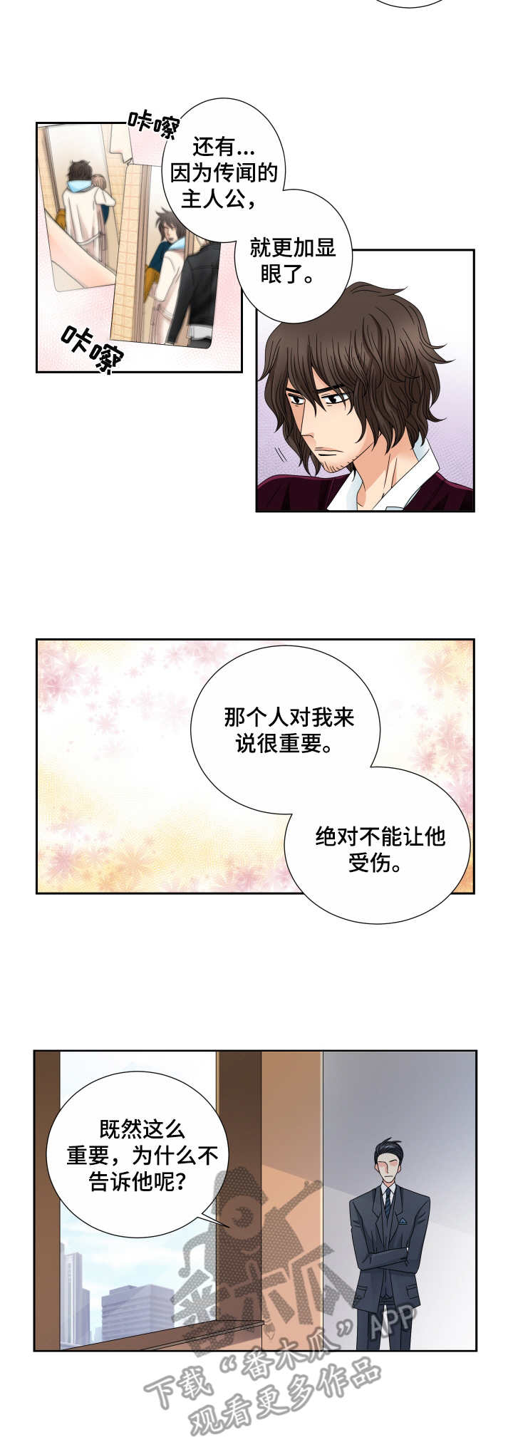 陪你一同入眠漫画,第25章：气氛微妙2图