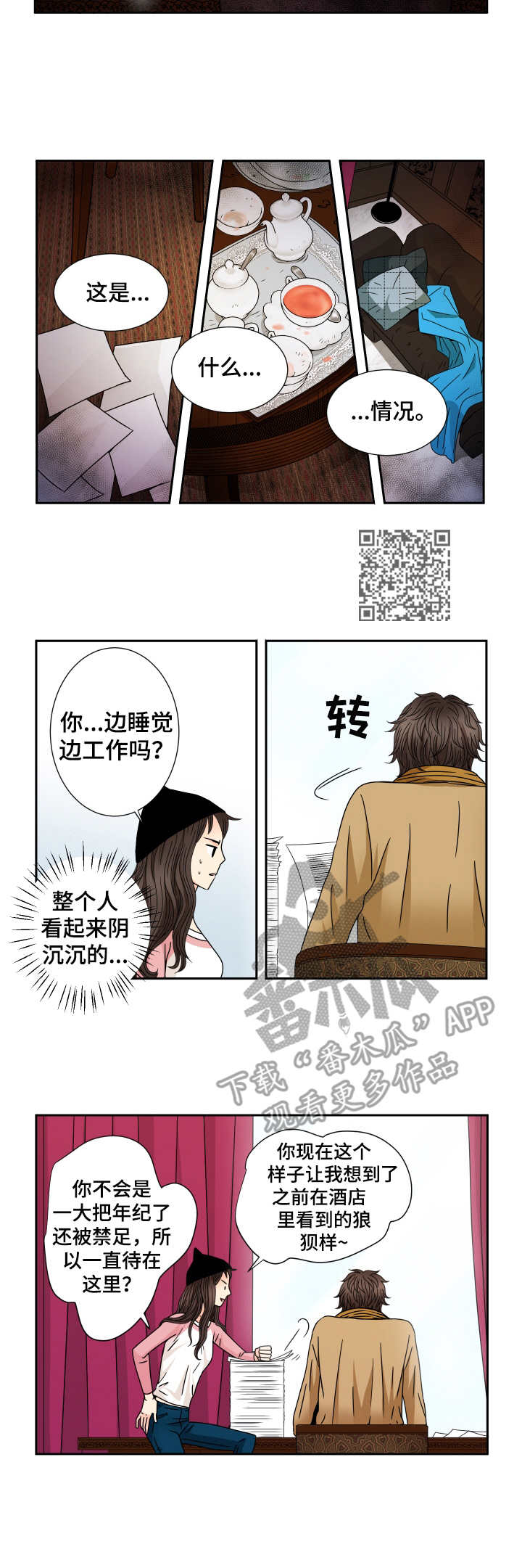 与你相依为命永相随漫画,第33章：妹妹1图