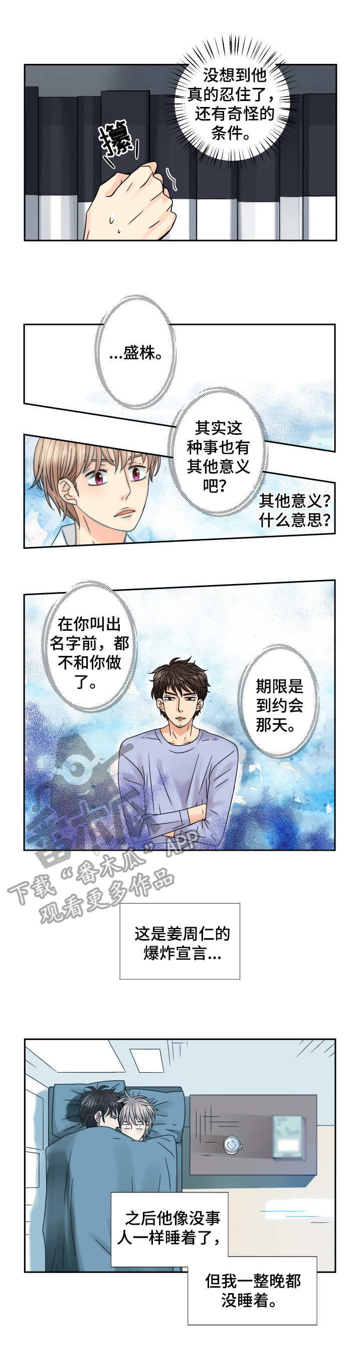 与你相拥入眠漫画,第60章：其他含义2图