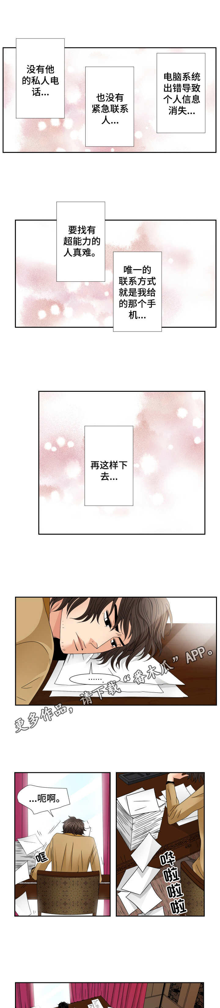 与你相恋到生命尽头漫画,第32章：好想他1图