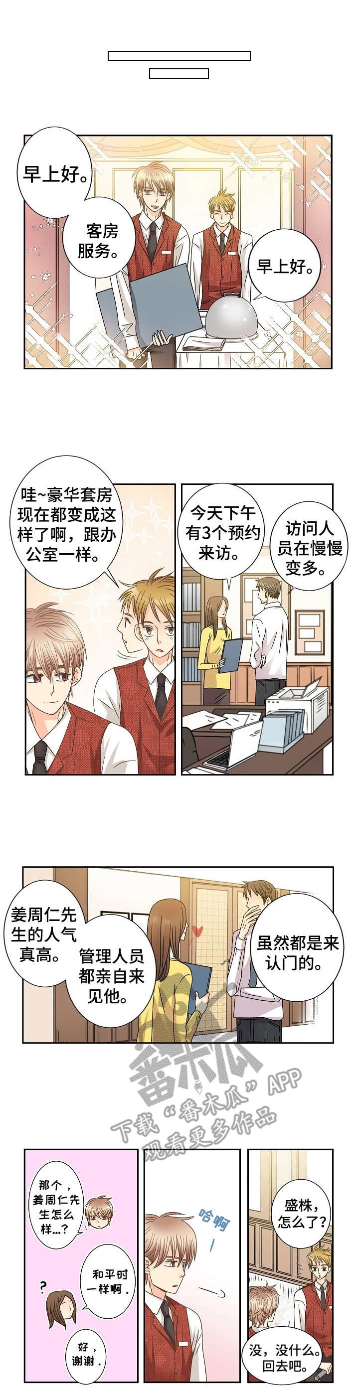 与你相约的唯美句子漫画,第45章：趋于稳定1图