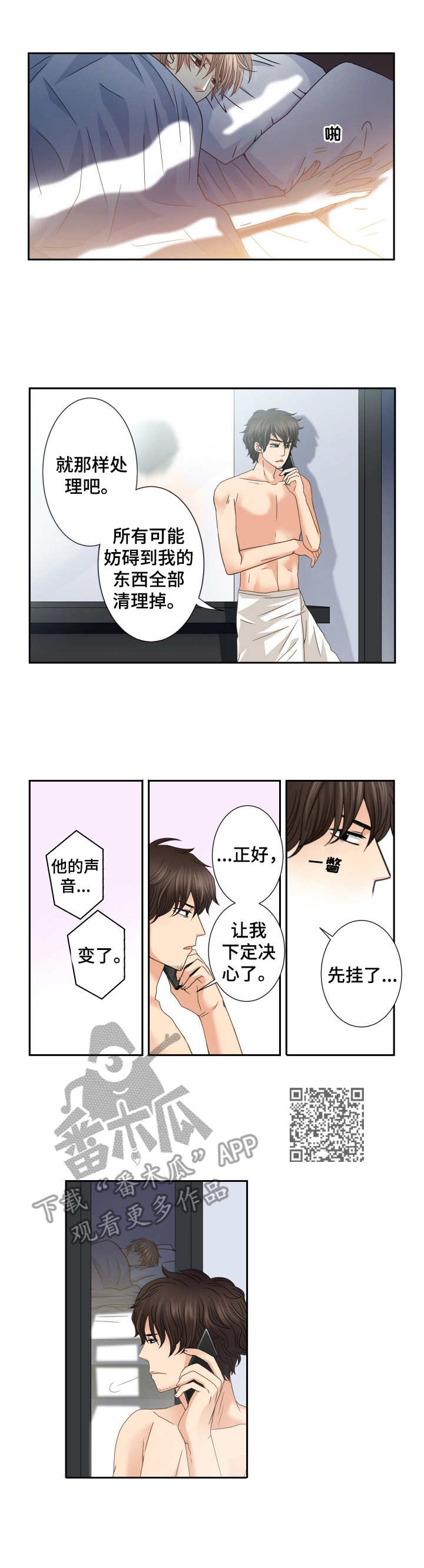 与你相拥环环相扣原唱完整版漫画,第37章：未知的世界2图