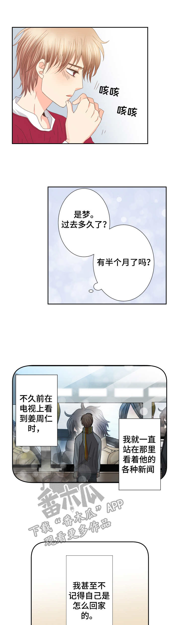 与你相遇漫画,第29章：新闻2图