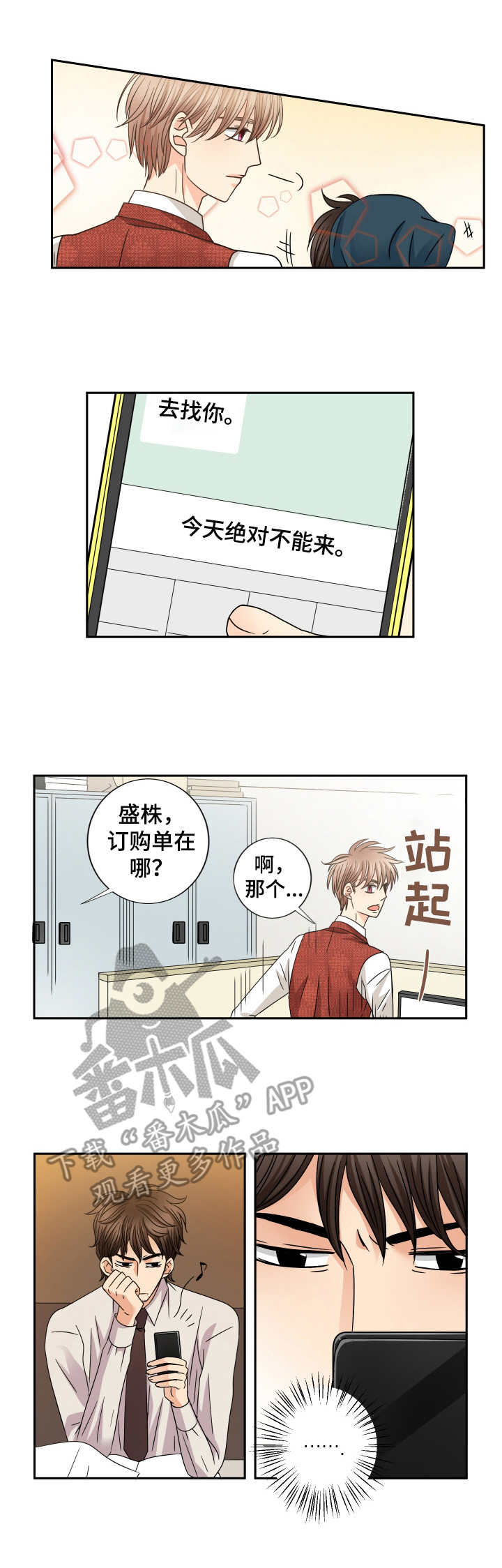 与你相遇歌曲完整版漫画,第50章：尾随2图