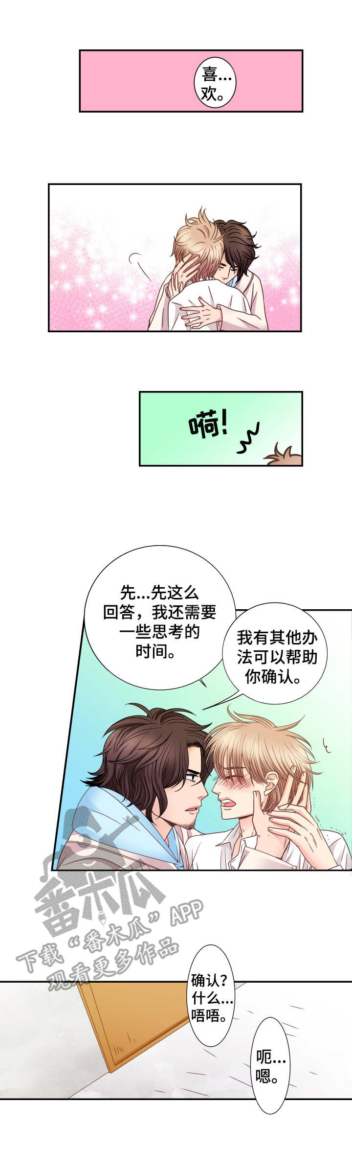 与你相拥歌词漫画,第14章：心跳2图