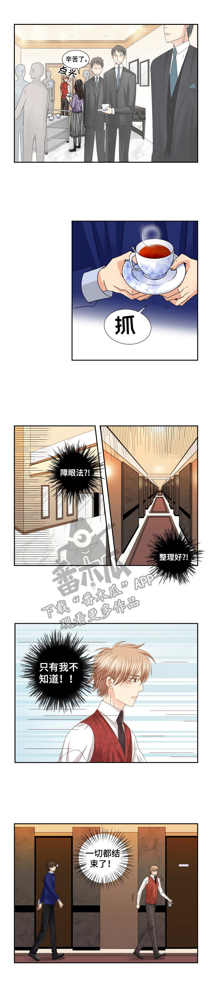 与你相遇歌曲完整版漫画,第27章：说不出话2图