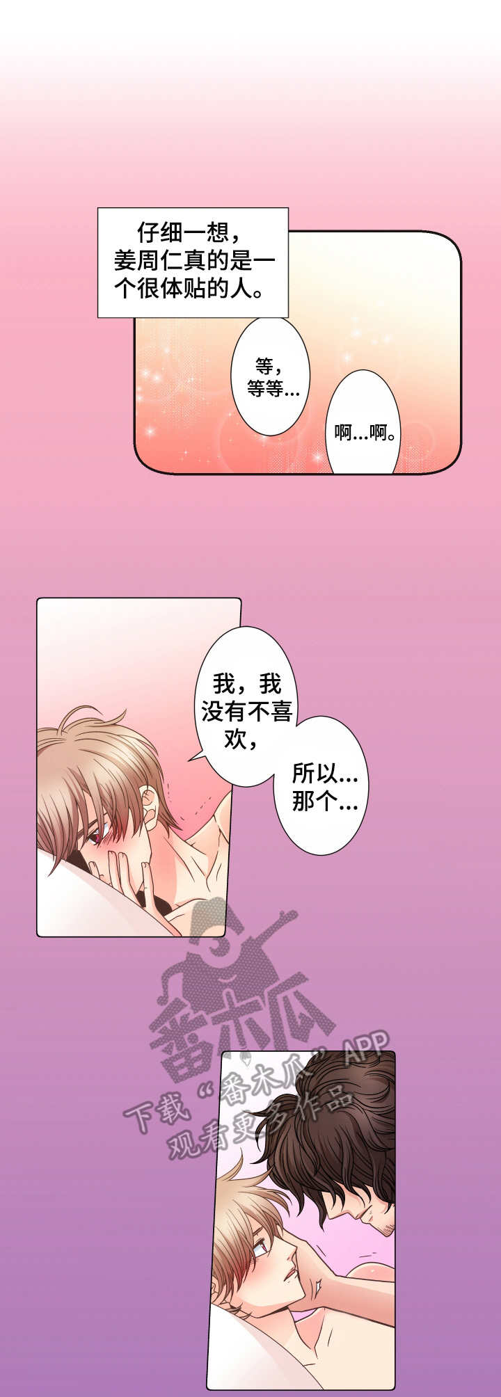 与你相拥原创的音乐漫画,第19章：熟悉的感觉1图