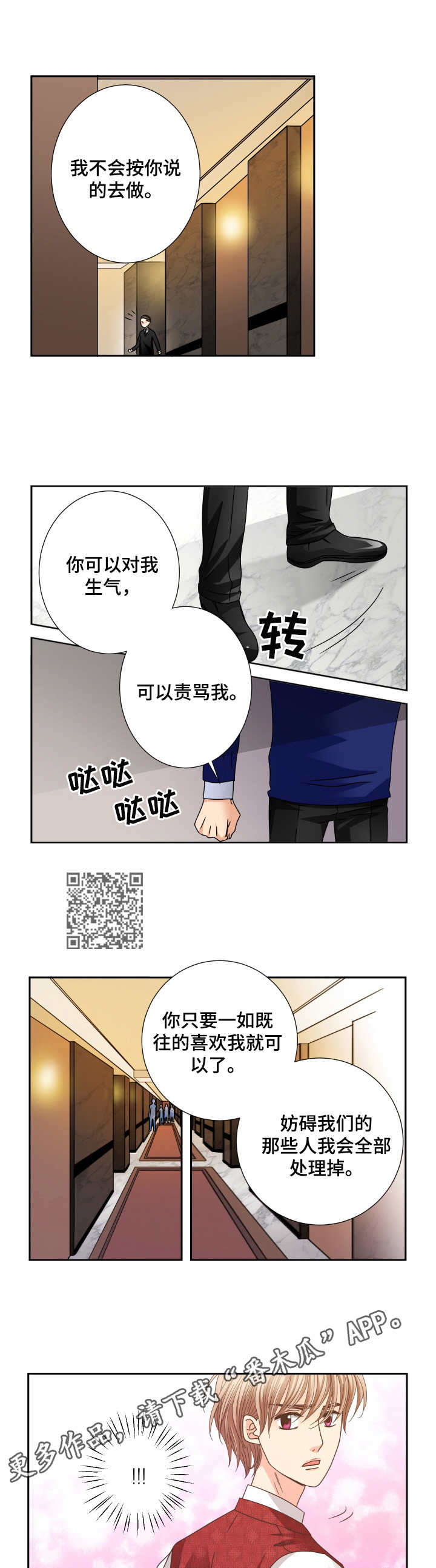 与你相拥皓月当空漫画,第28章：逃离1图