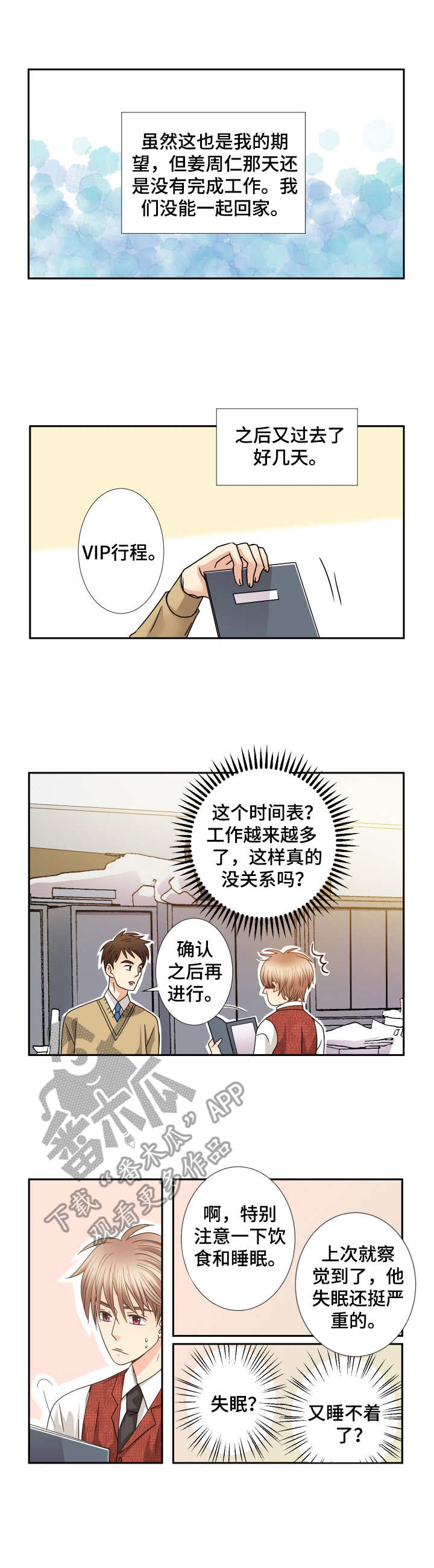 相拥入眠的图片漫画,第43章：告诫2图