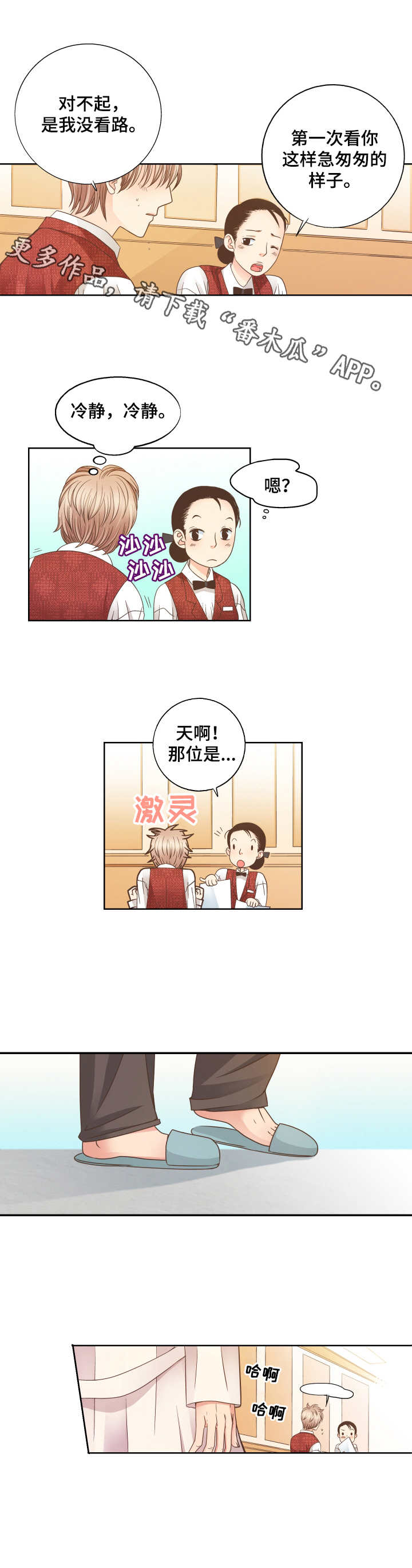 与你相爱余生为你而来漫画,第5章：晕倒2图