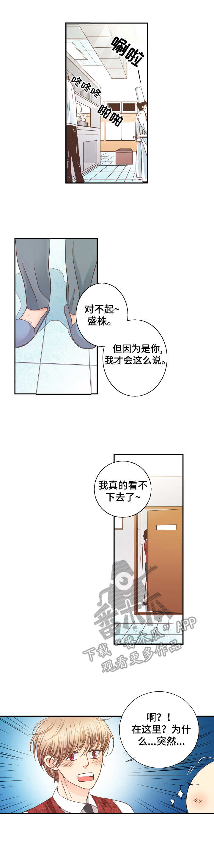 相拥入眠的图片漫画,第12章：询问1图