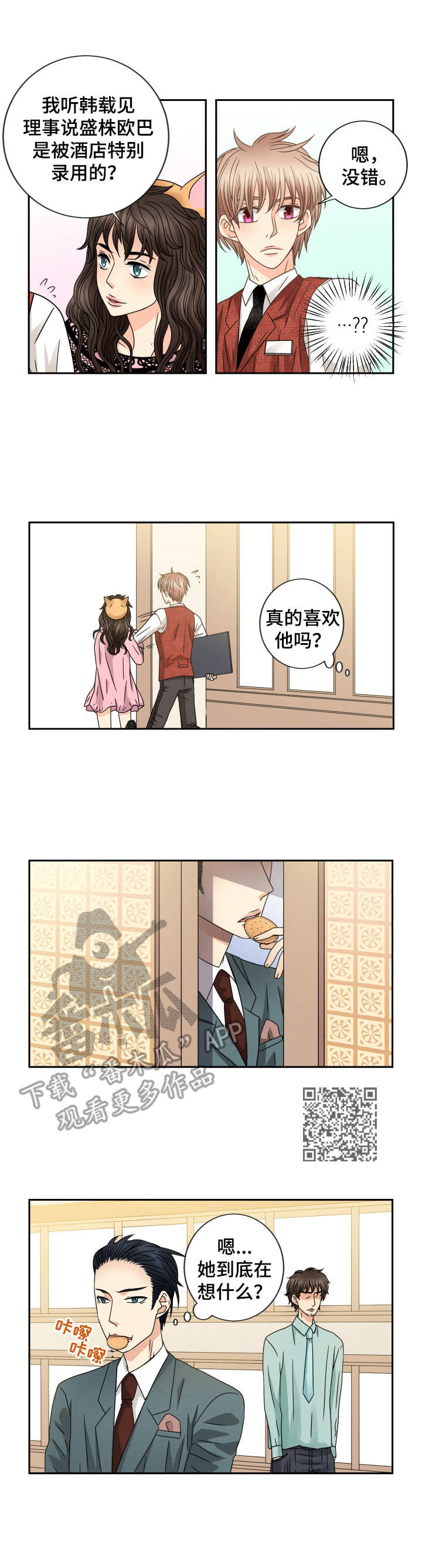 与你相逢就像一场梦漫画,第48章：缠着1图