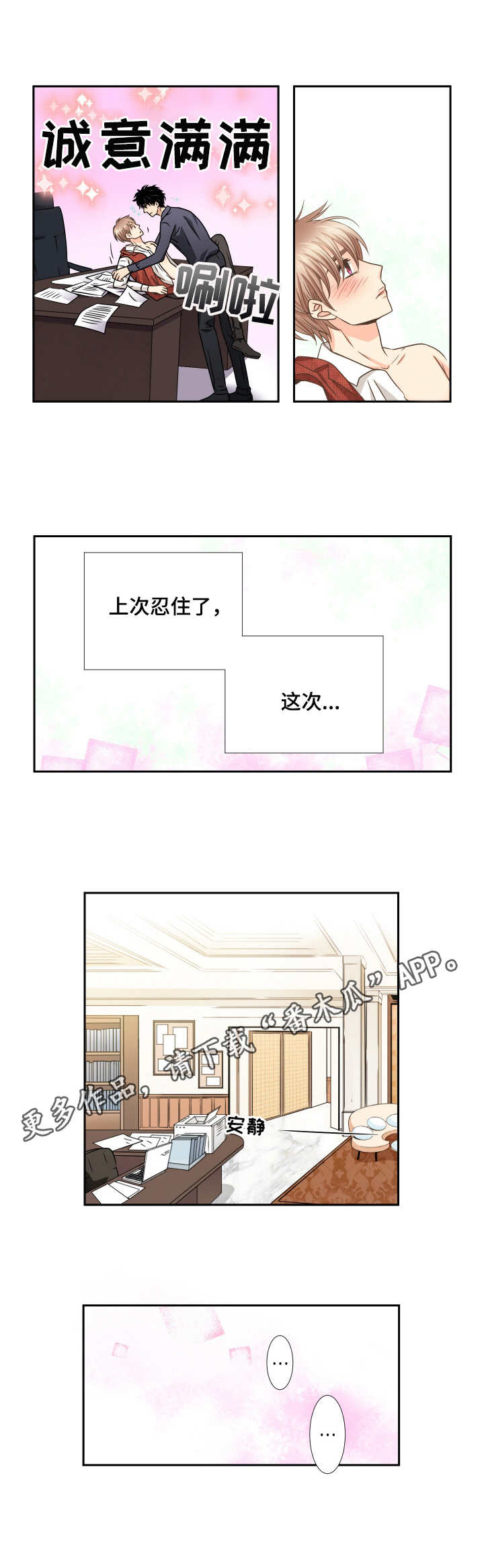 与你相拥原创的音乐漫画,第42章：理事1图