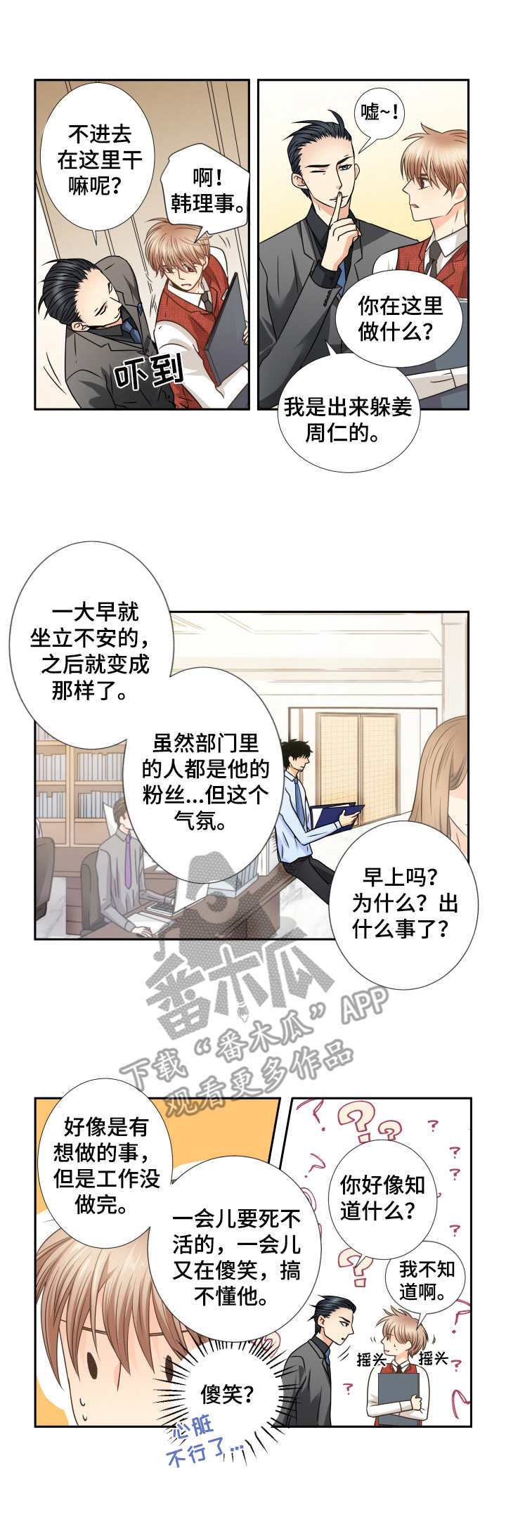 夫妻最好的相拥入眠漫画,第43章：告诫2图