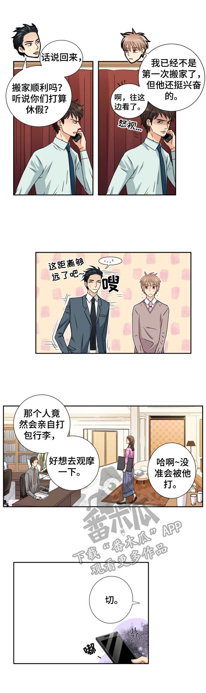 与你相拥什么意思漫画,第66章：甜蜜的家（完结）1图