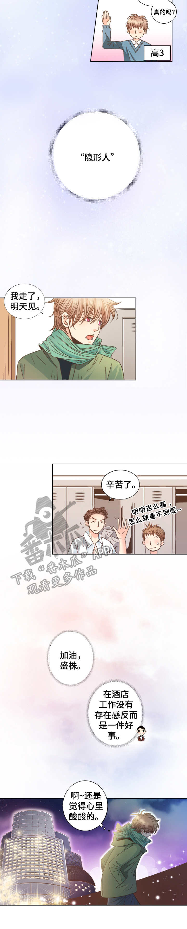 与你相恋到生命尽头漫画,第2章：小透明1图