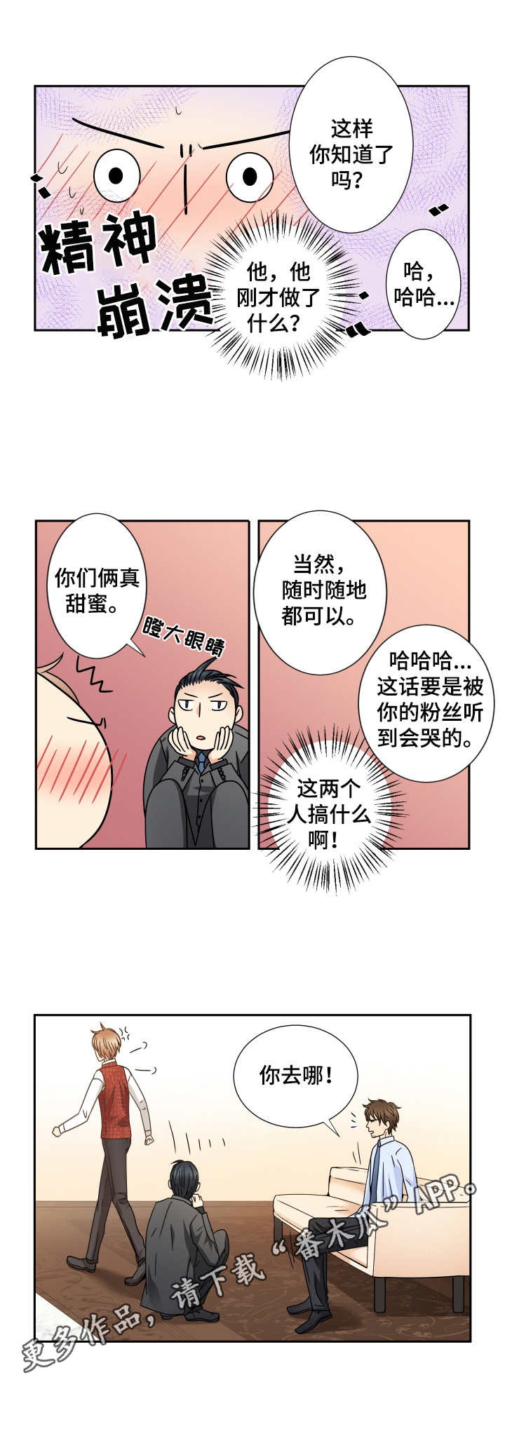 与你相约的唯美句子漫画,第44章：同盟2图