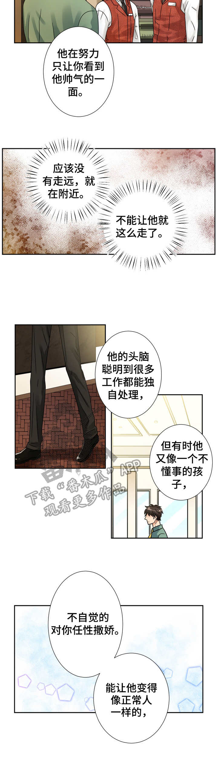 与你相拥完整版漫画,第62章： 忍不了2图