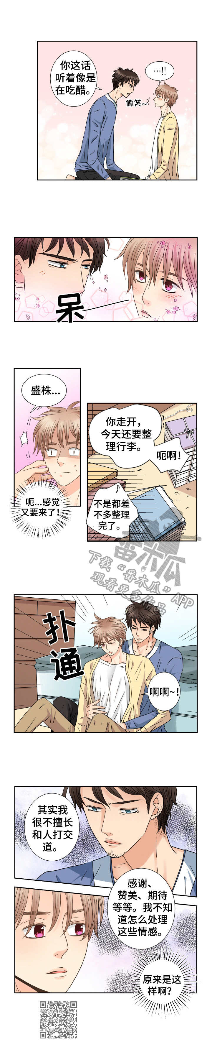 与你相见原唱完整版漫画,第65章：未来可期2图