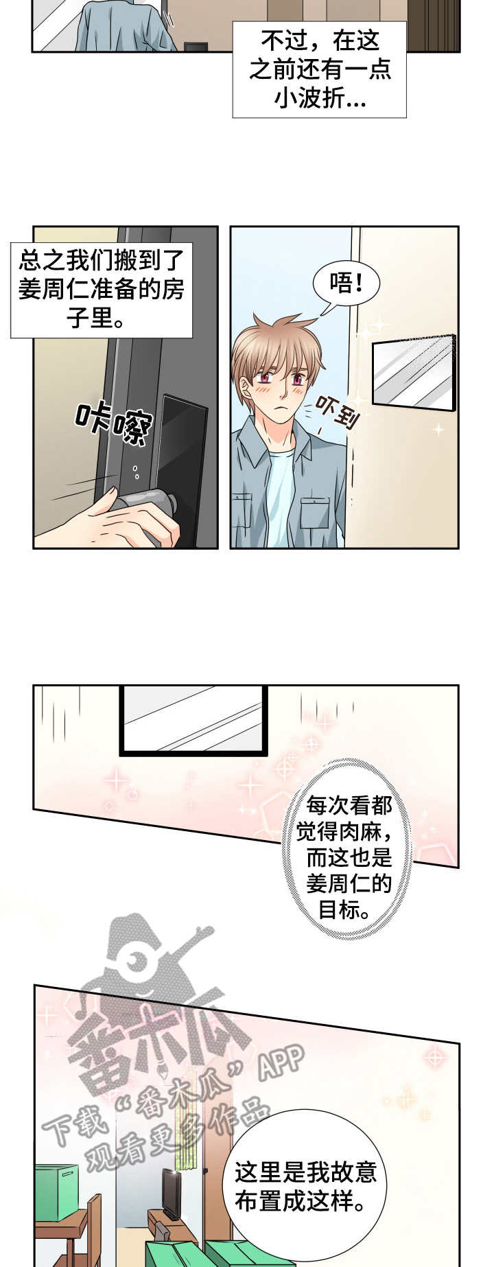 与你相见原唱完整版漫画,第65章：未来可期2图