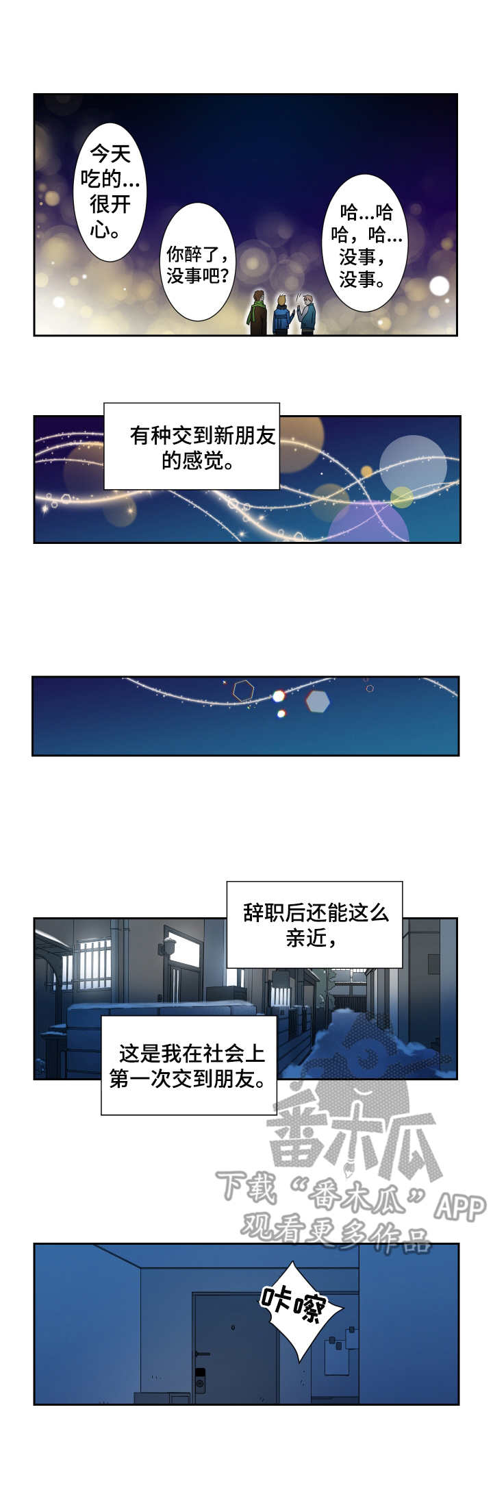 与你相拥歌词漫画,第32章：好想他2图