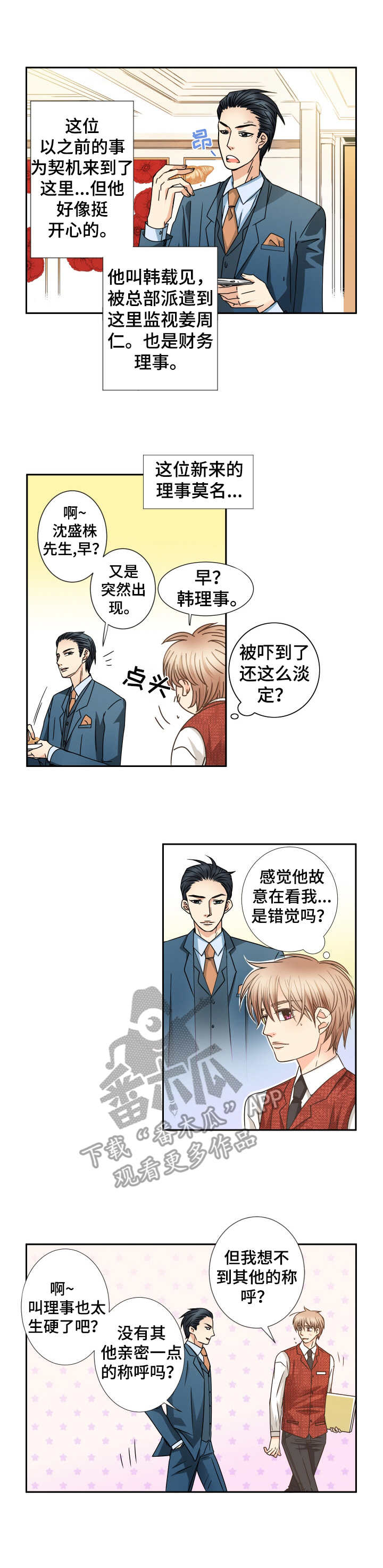 与你相拥入眠漫画,第42章：理事1图