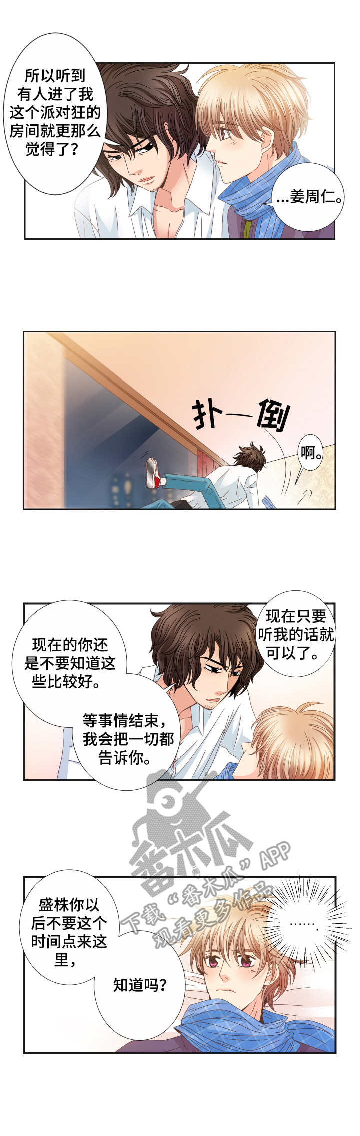 与你相拥入眠漫画,第21章：烦恼1图