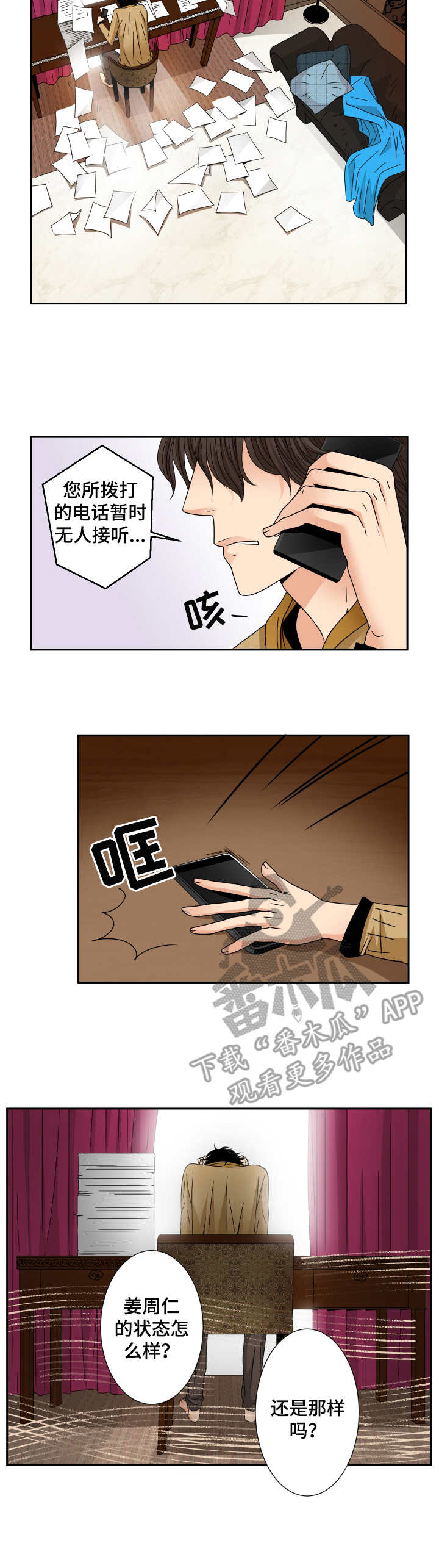 与你相恋到生命尽头漫画,第32章：好想他2图