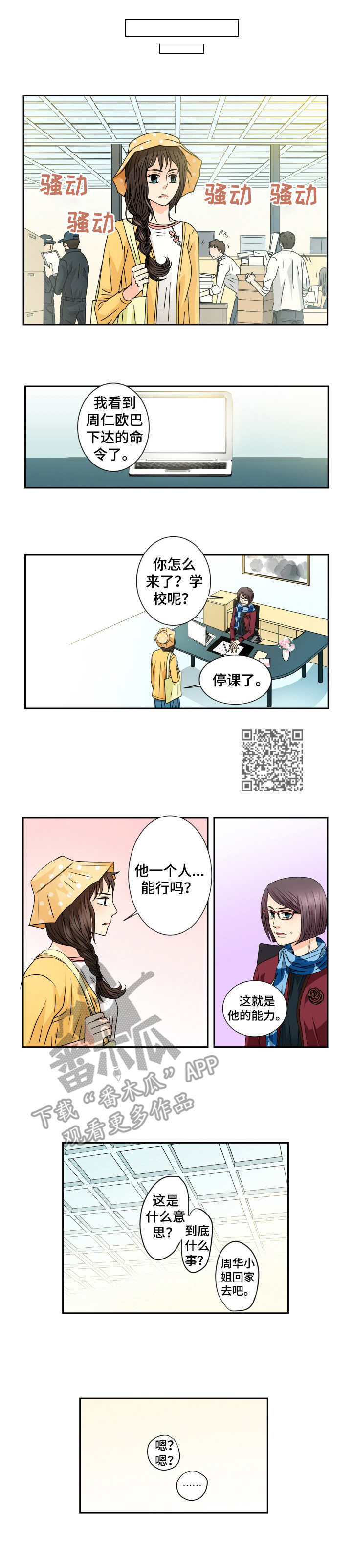 与你相拥的歌漫画,第40章：辛德瑞拉1图