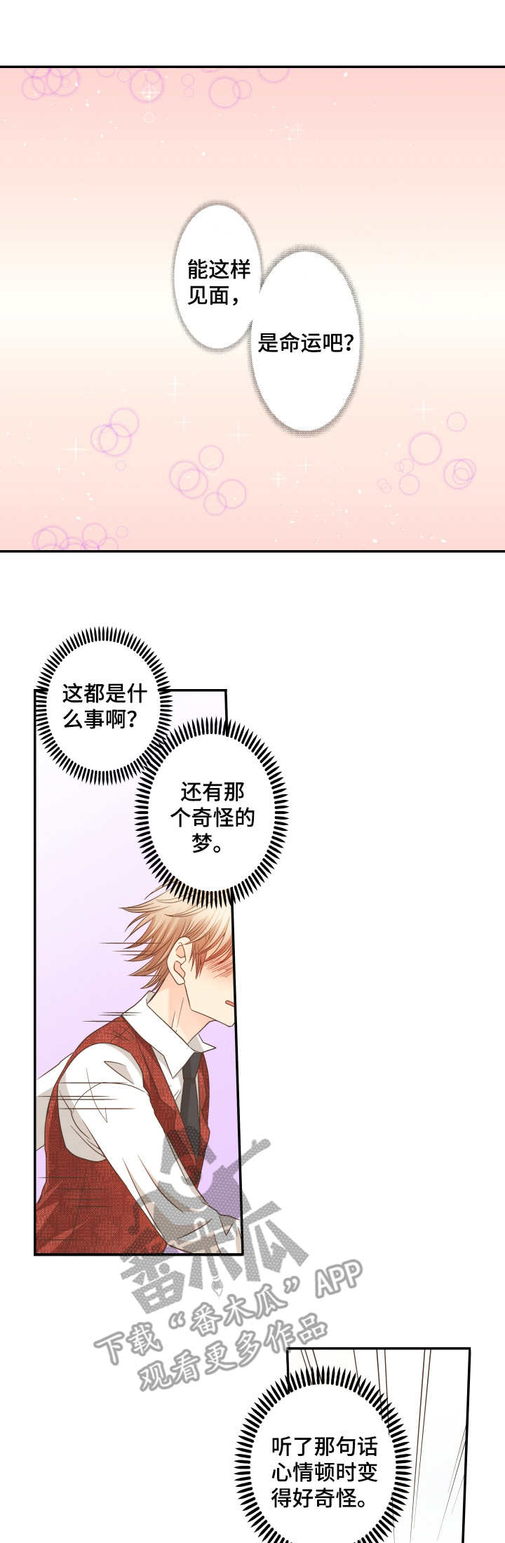 与你相拥入眠漫画,第5章：晕倒2图