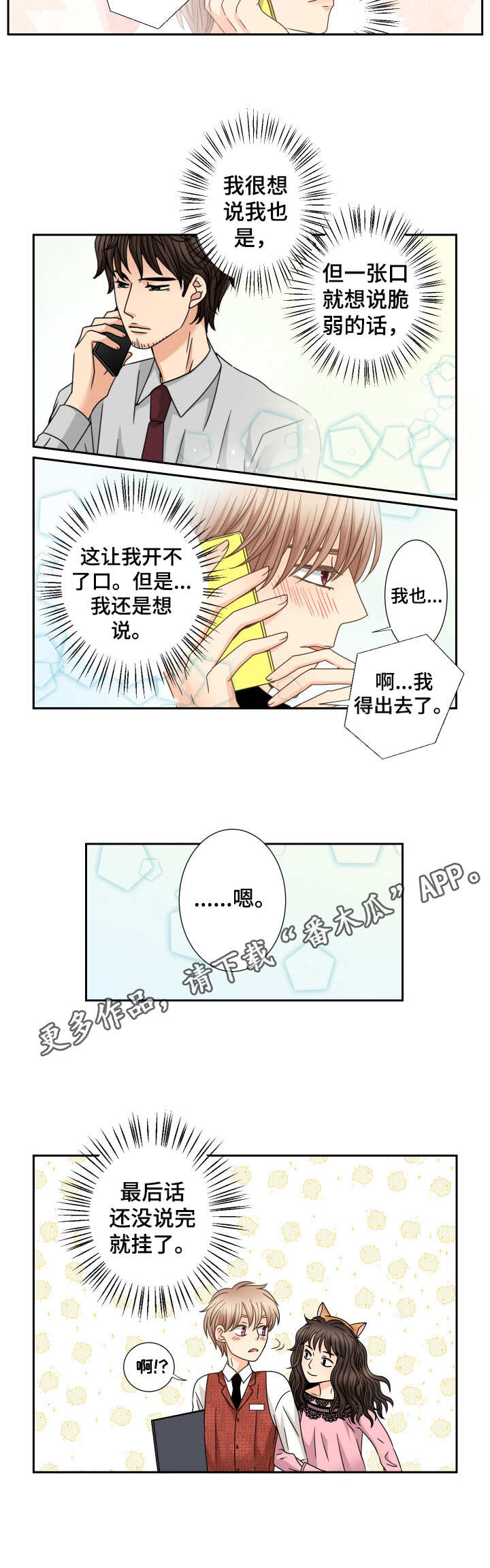 与你相拥入眠漫画,第48章：缠着2图