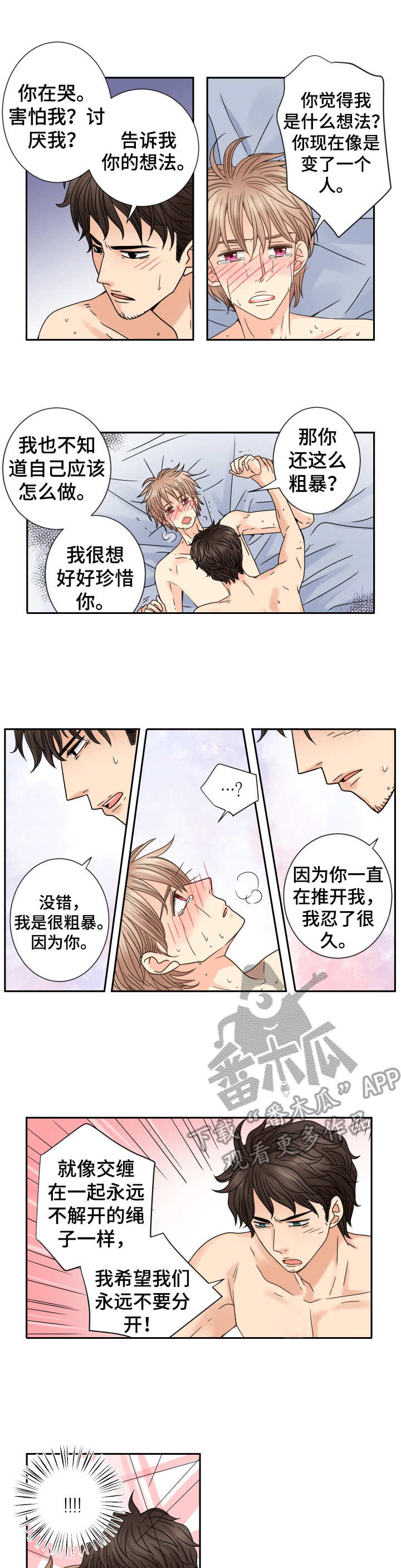 与你相拥歌曲漫画,第63章：心痛1图