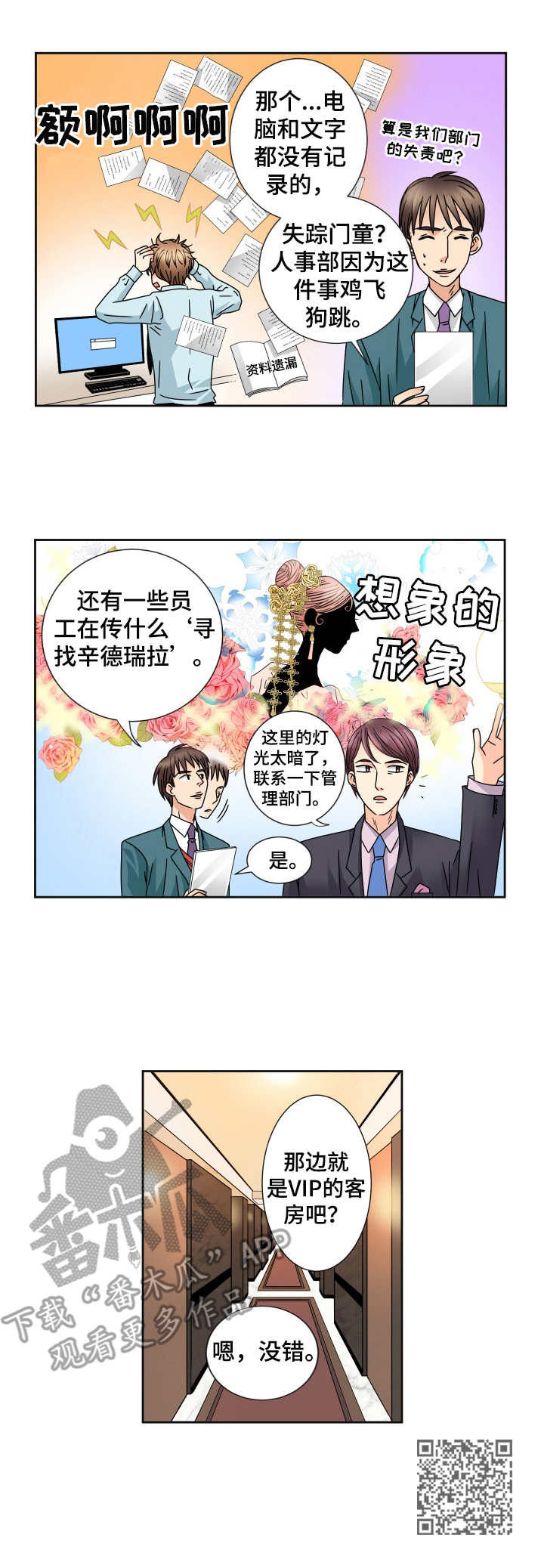 与你相拥入眠漫画,第37章：未知的世界1图