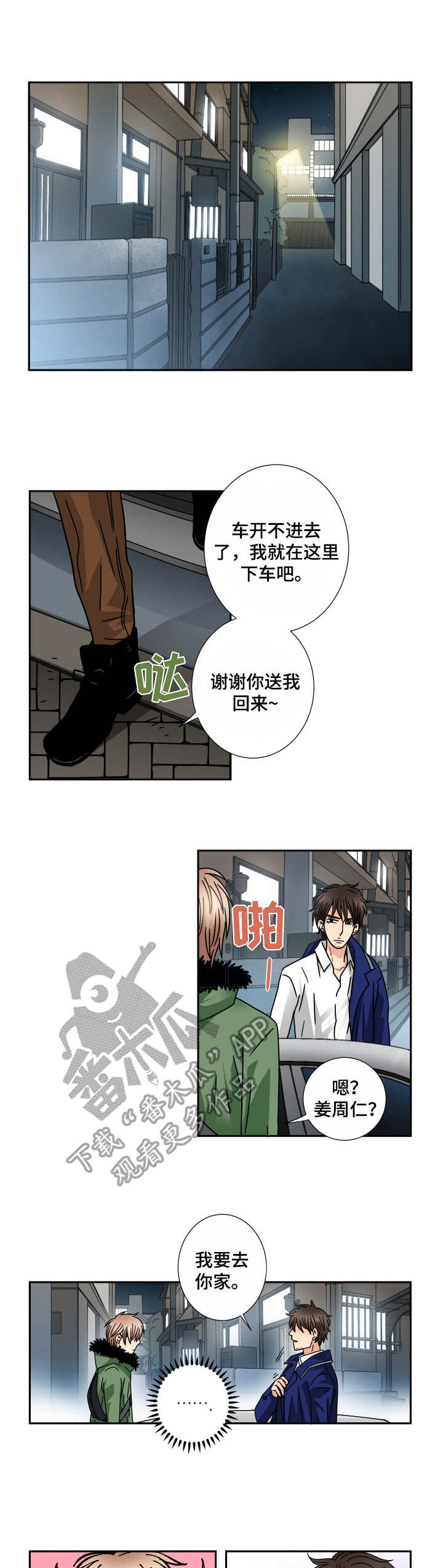 陪你一起入睡漫画,第40章：辛德瑞拉1图