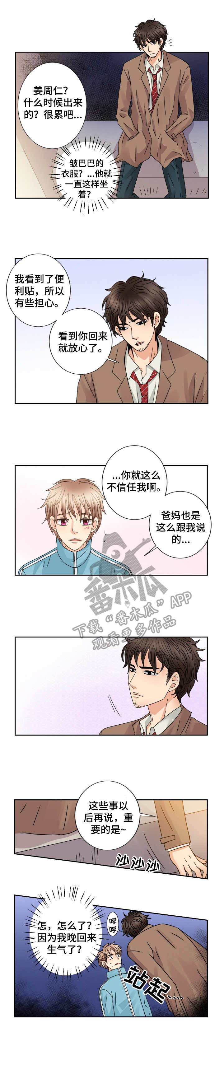 男女相拥入眠漫画,第57章：搬家2图