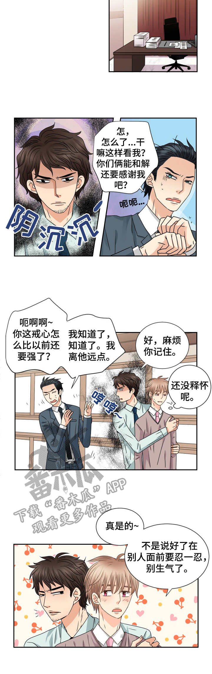 与你相拥环环相扣dj漫画,第66章：甜蜜的家（完结）1图