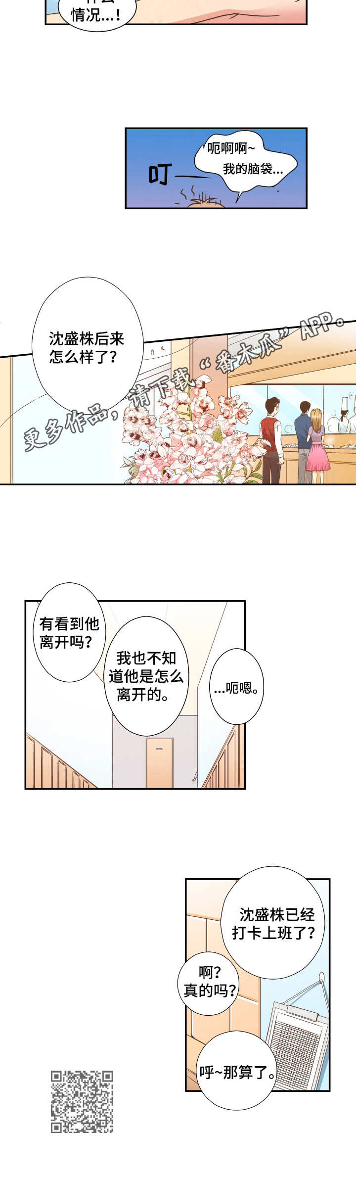 与你相拥环环相扣原唱完整版漫画,第8章：醉醺醺2图