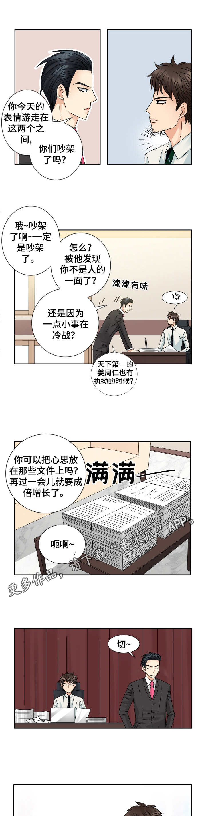 与你相约漫画,第60章：其他含义2图