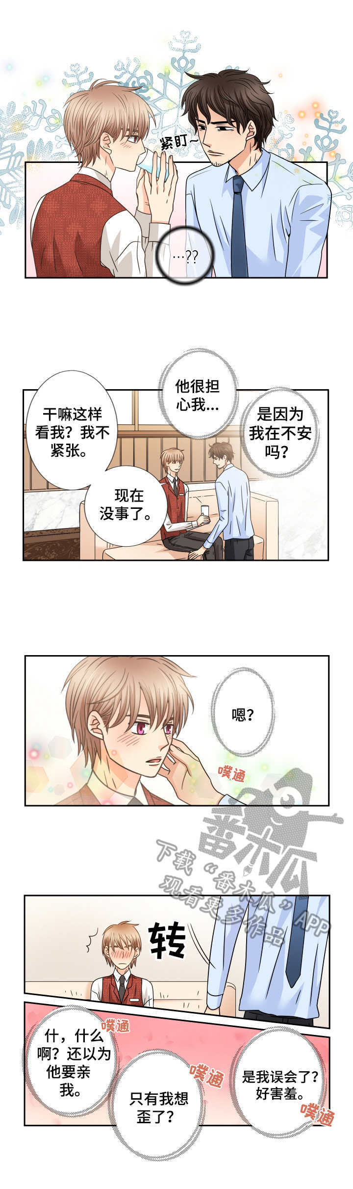 与你相拥入眠漫画,第44章：同盟2图