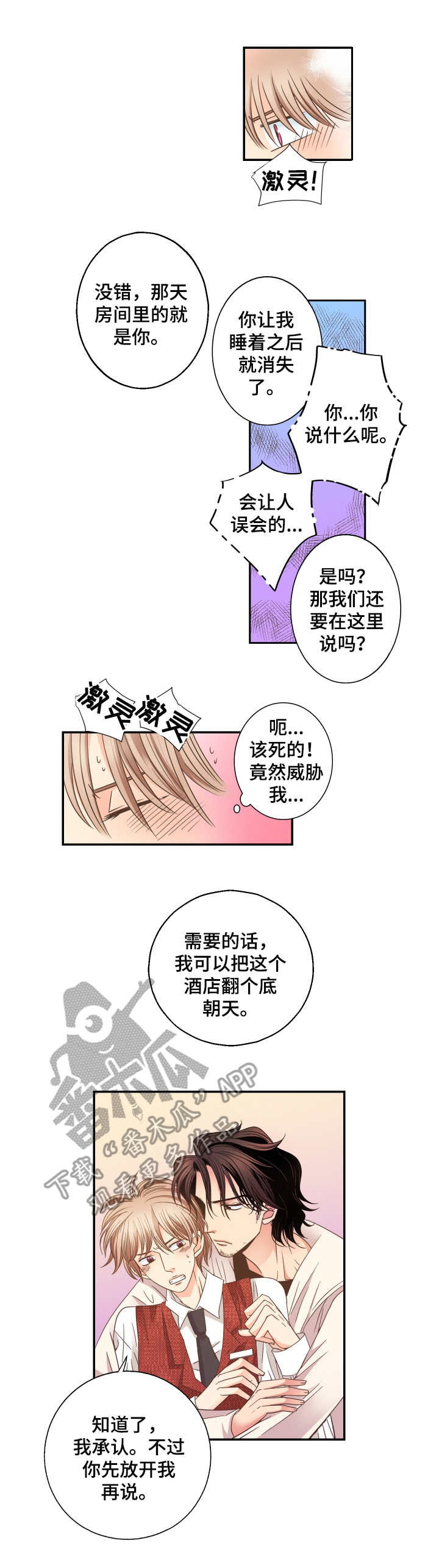 一起相拥入眠漫画,第5章：晕倒1图